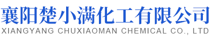 楚小满化工